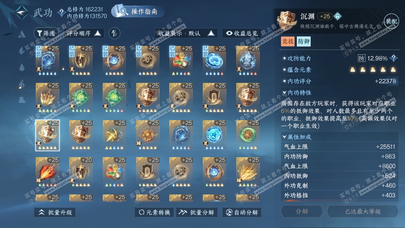 NSH323033逆水寒手游账号详情图50