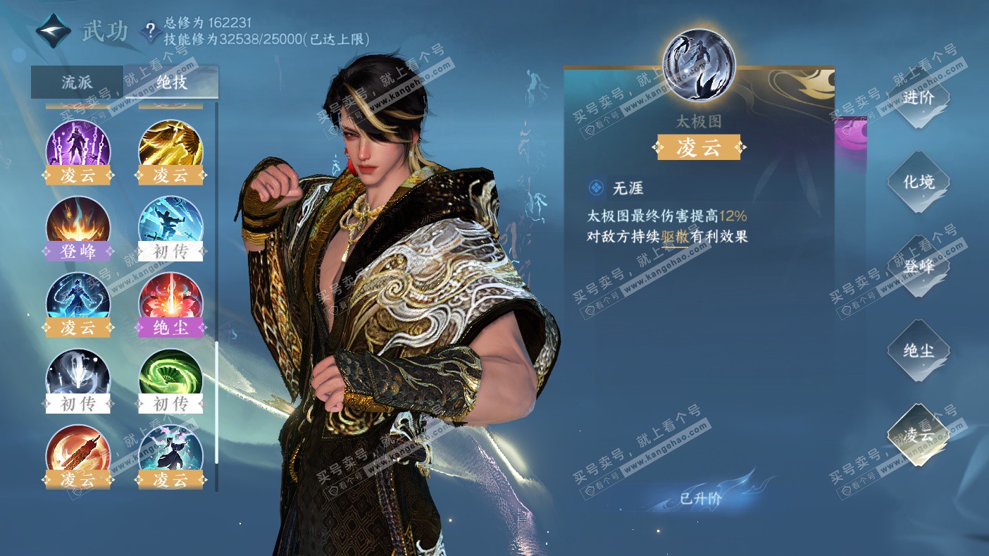 NSH323033逆水寒手游账号详情图37