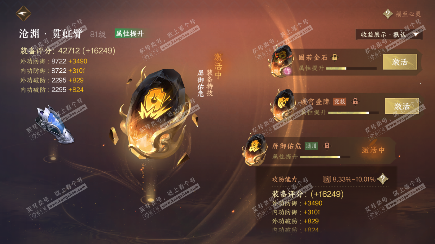 NSH323033逆水寒手游账号详情图54
