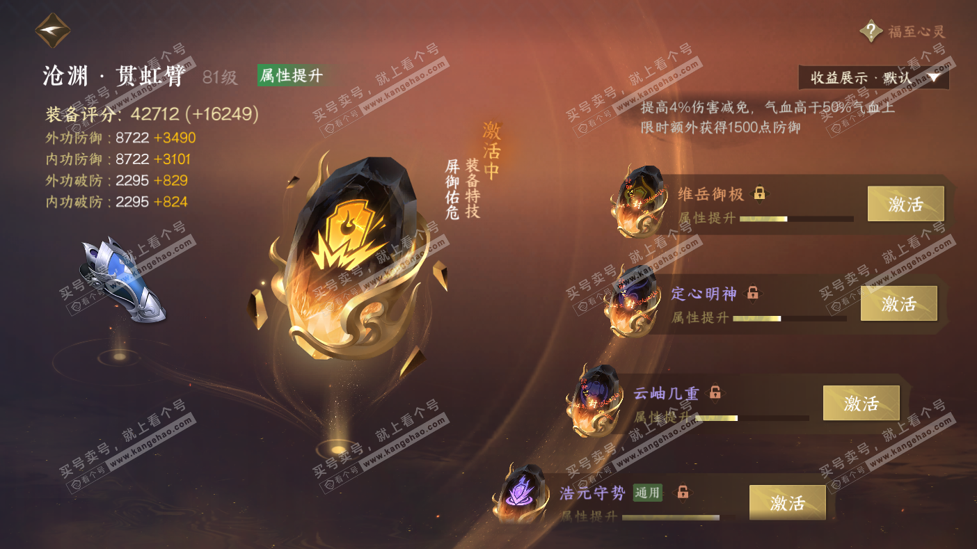 NSH323033逆水寒手游账号详情图55