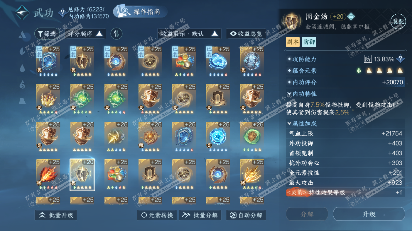 NSH323033逆水寒手游账号详情图49