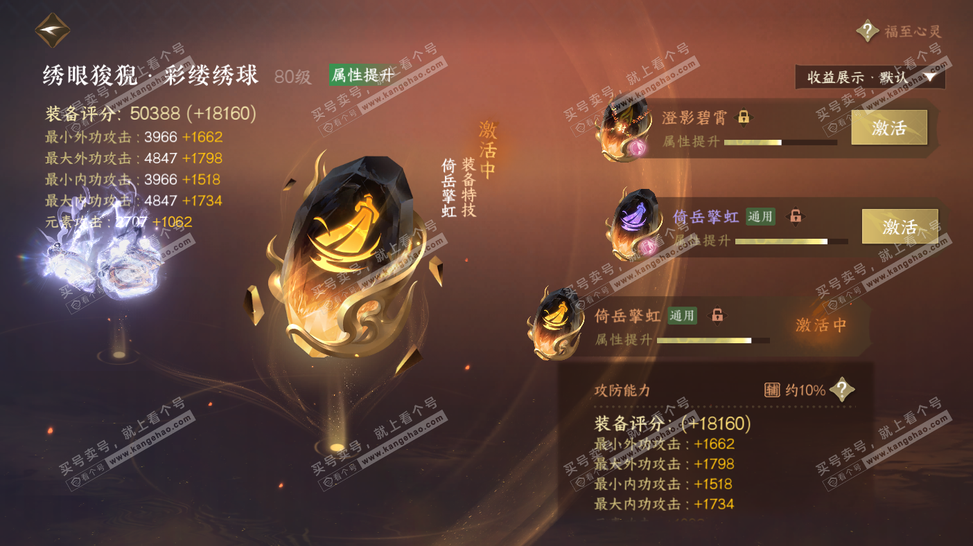 NSH323033逆水寒手游账号详情图52