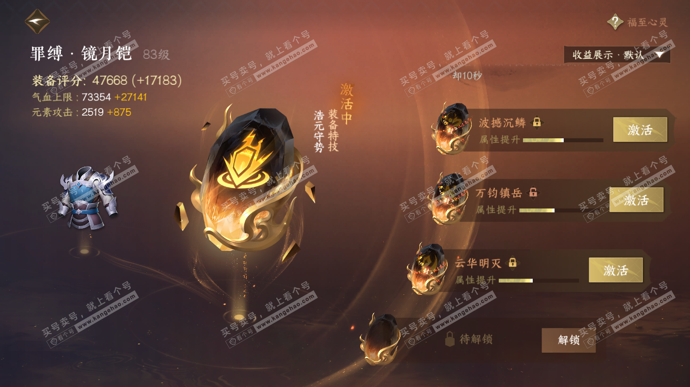 NSH323033逆水寒手游账号详情图57
