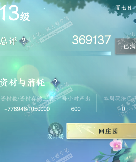 NSH323033逆水寒手游账号详情图65