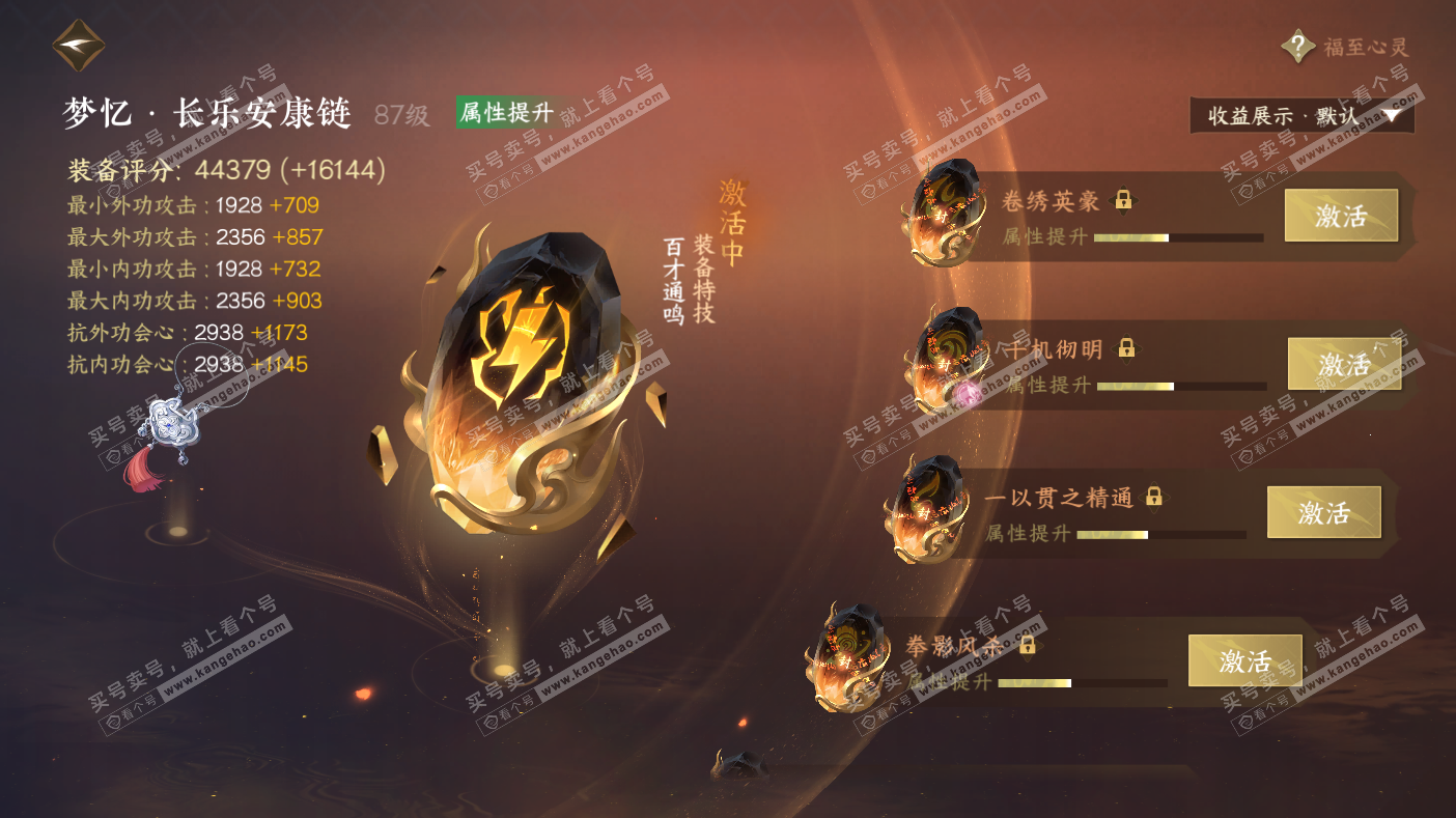 NSH323033逆水寒手游账号详情图62