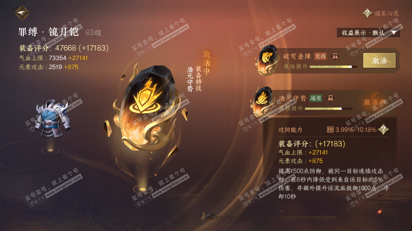 NSH323033逆水寒手游账号详情图56