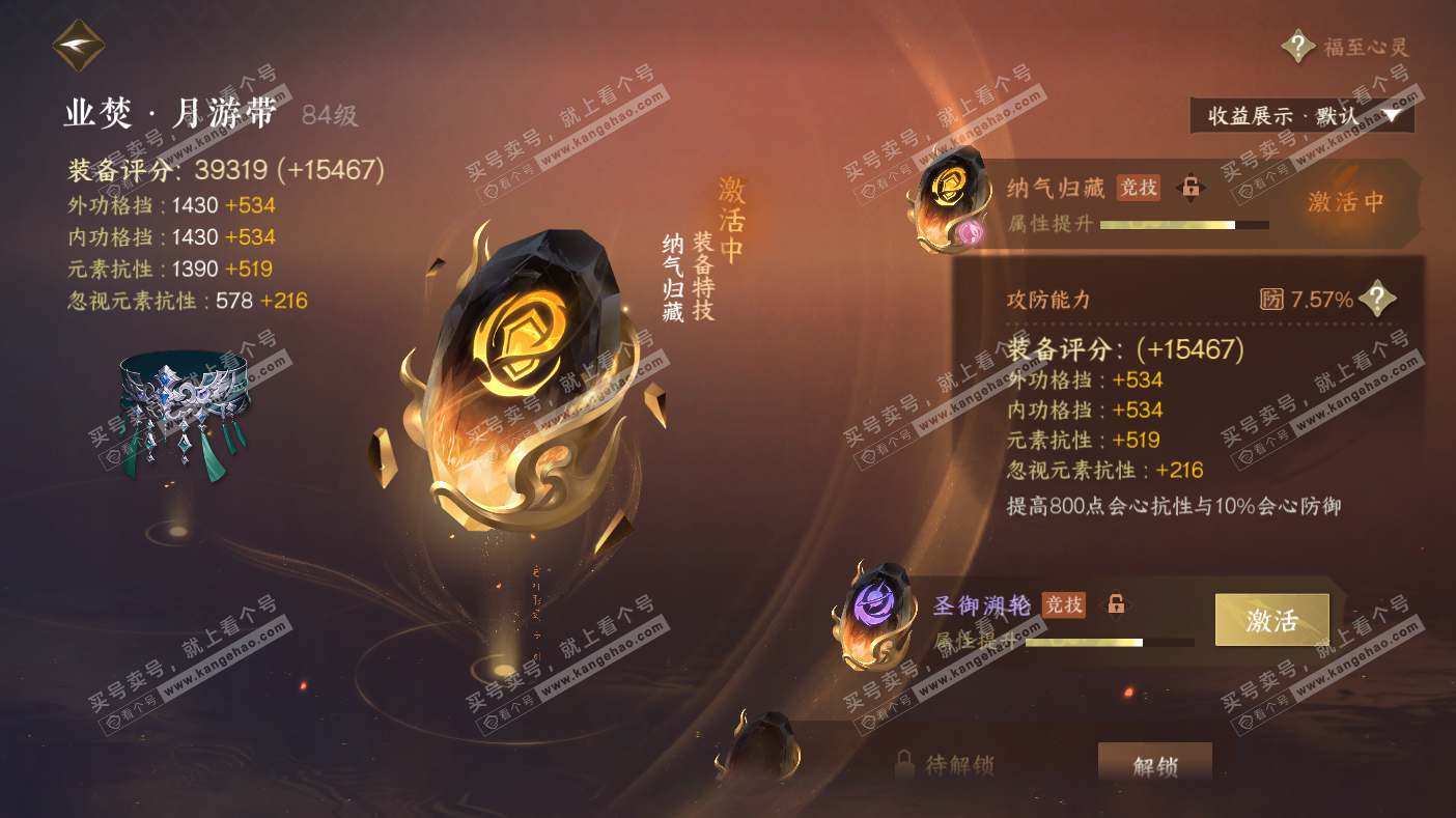 NSH323033逆水寒手游账号详情图59