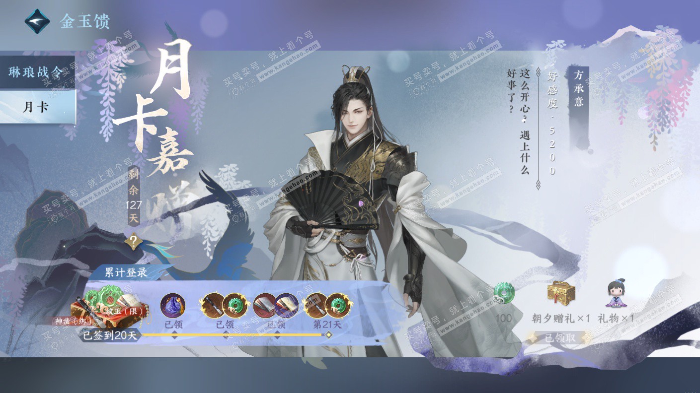NSH323033逆水寒手游账号详情图64