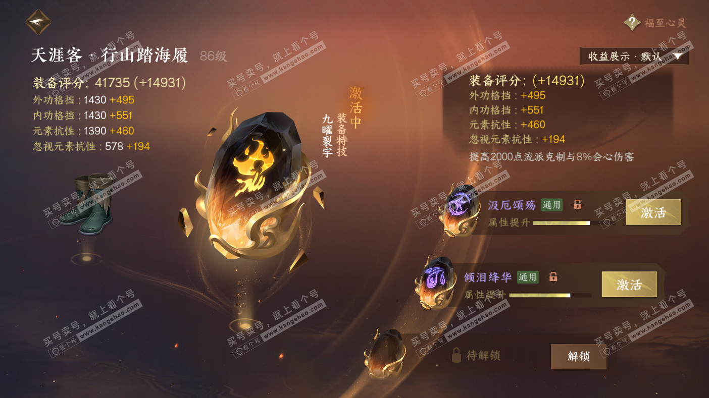NSH323033逆水寒手游账号详情图61