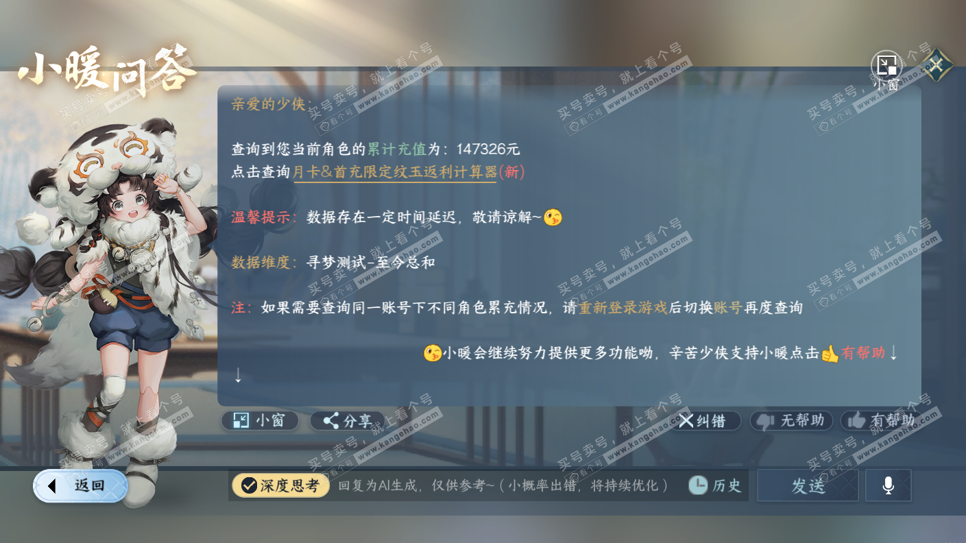 NSH323033逆水寒手游账号详情图67