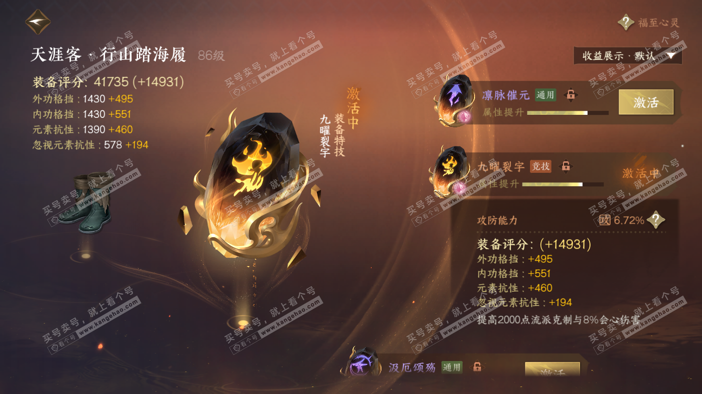 NSH323033逆水寒手游账号详情图60