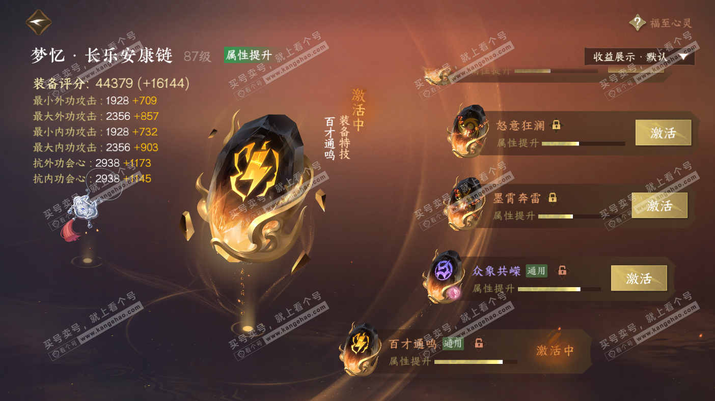 NSH323033逆水寒手游账号详情图63