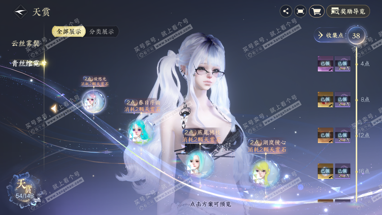 NSH323034逆水寒手游账号详情图12