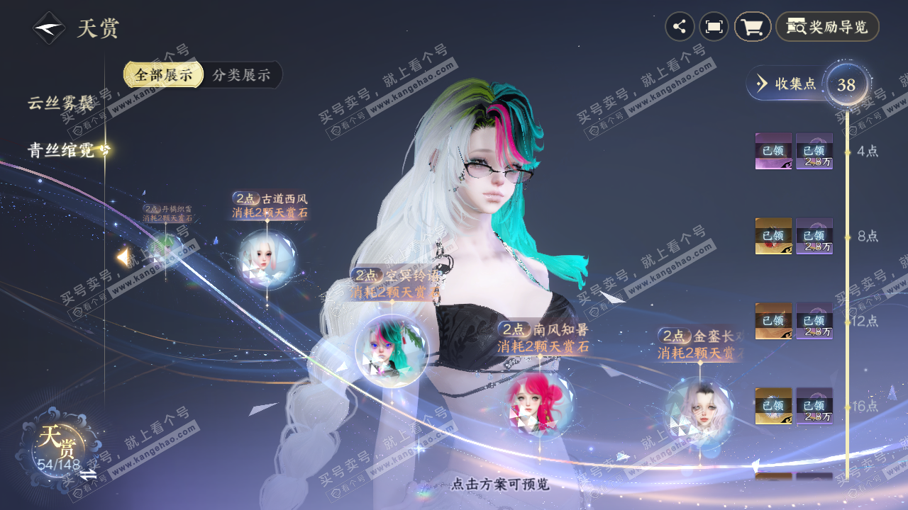 NSH323034逆水寒手游账号详情图25