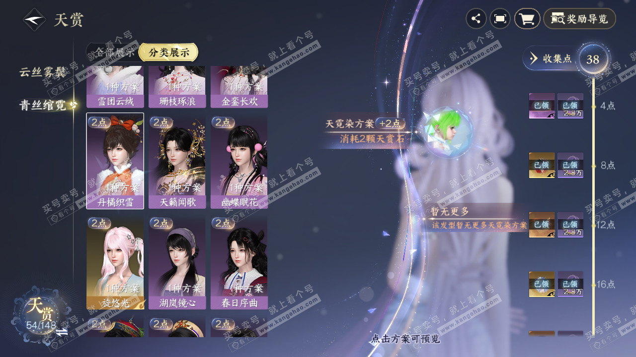 NSH323034逆水寒手游账号详情图23
