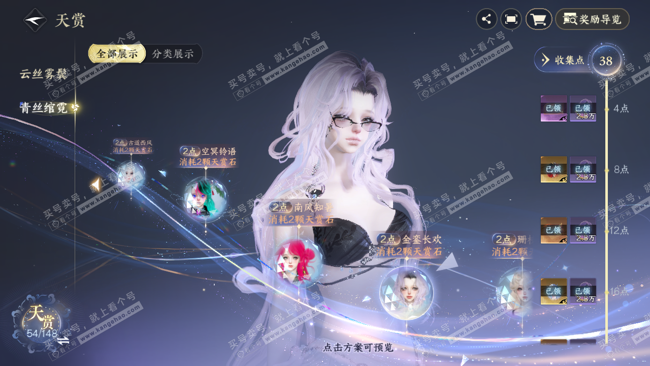 NSH323034逆水寒手游账号详情图27