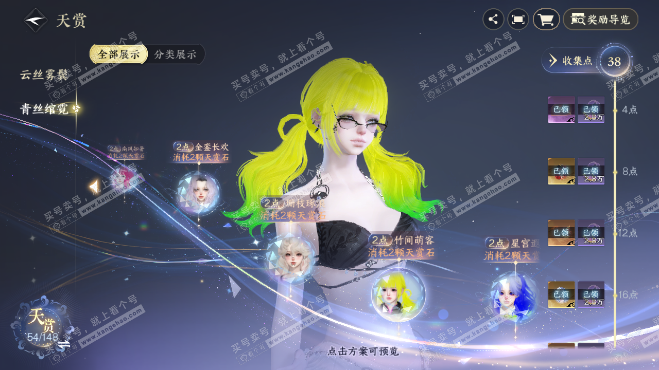 NSH323034逆水寒手游账号详情图29