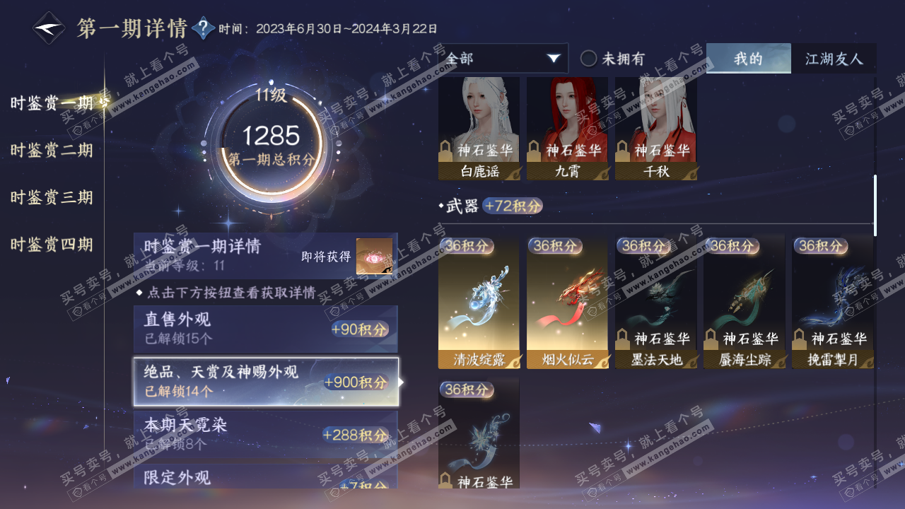 NSH323034逆水寒手游账号详情图31