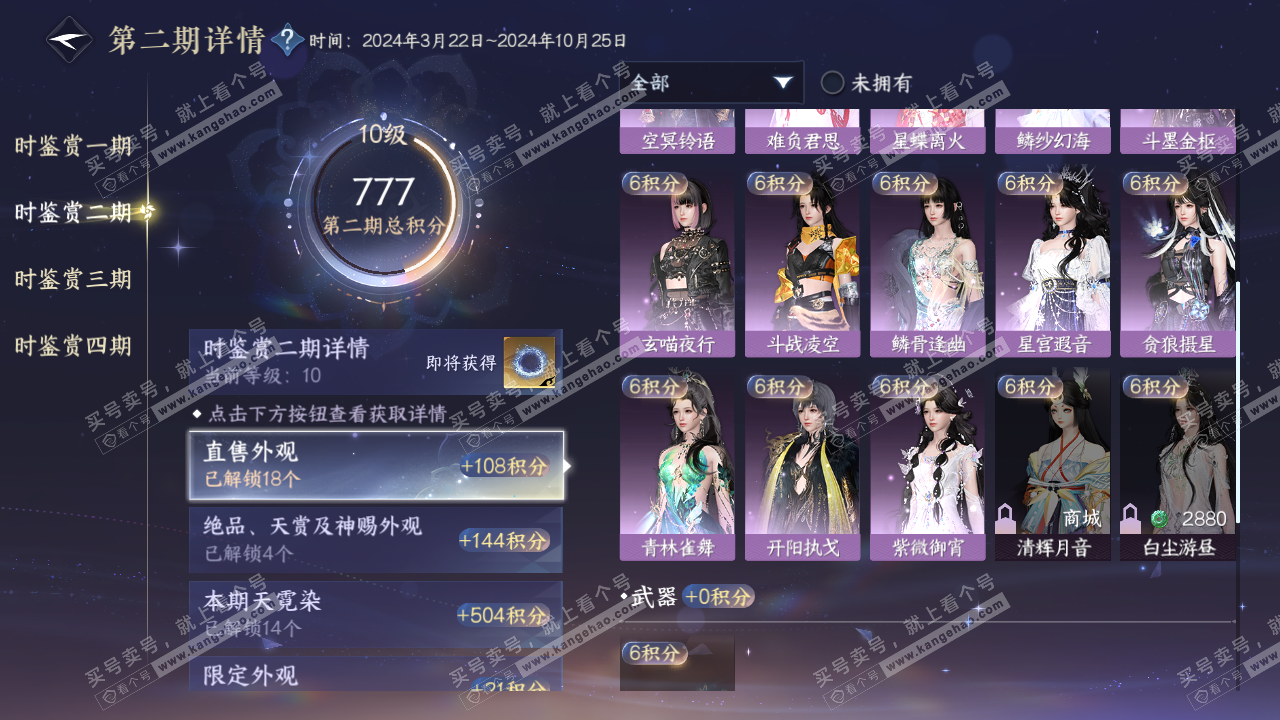 NSH323034逆水寒手游账号详情图36