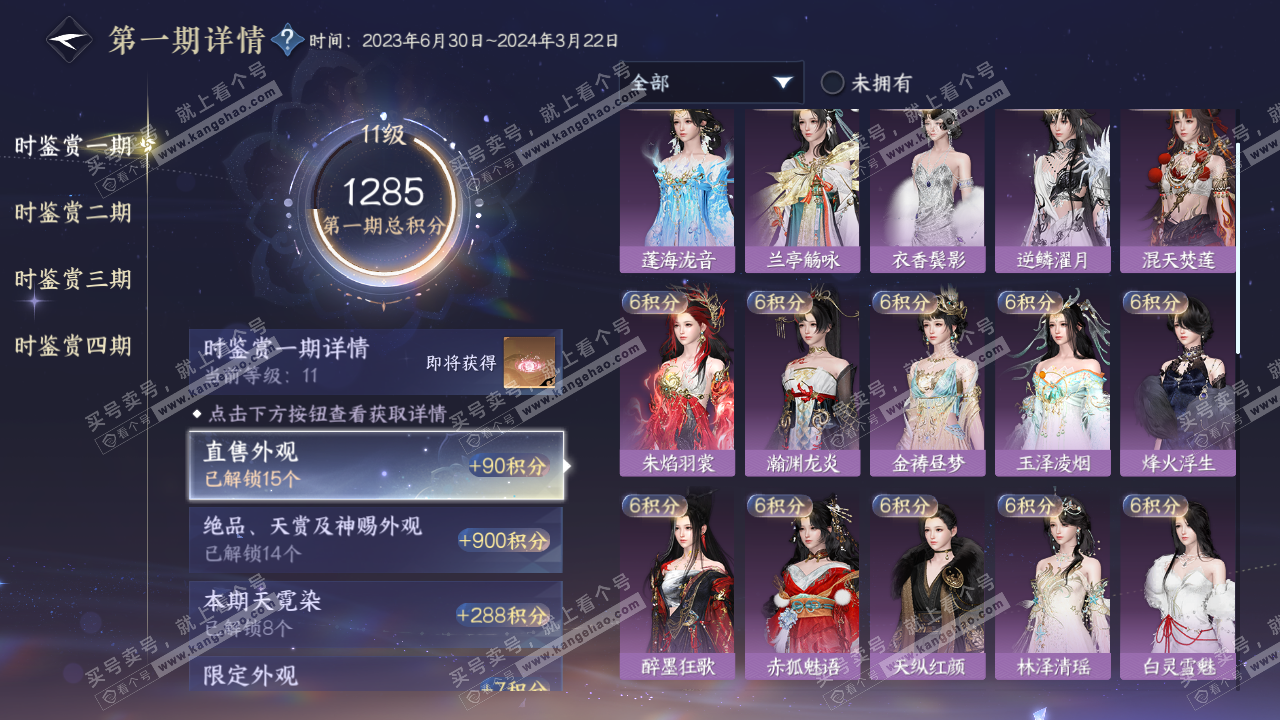 NSH323034逆水寒手游账号详情图34