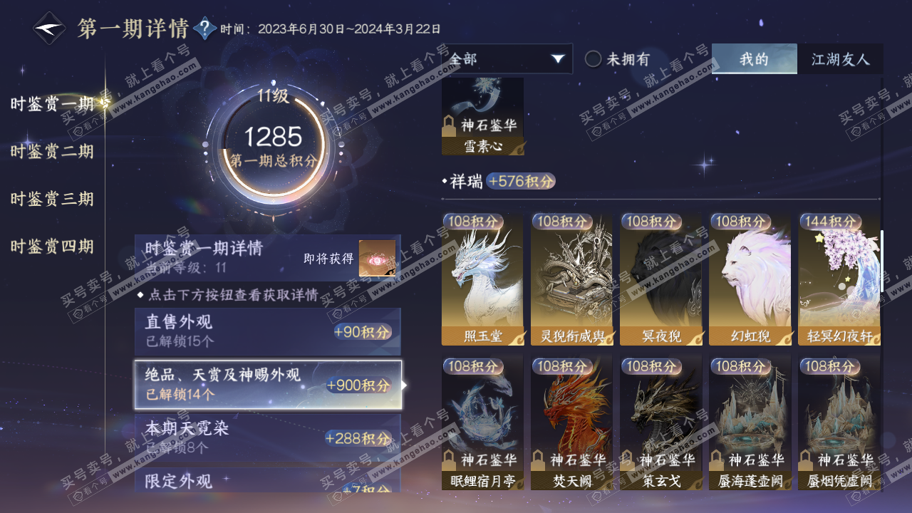 NSH323034逆水寒手游账号详情图32