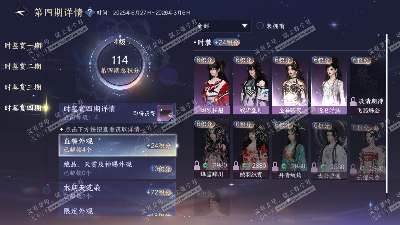 NSH323034逆水寒手游账号详情图38