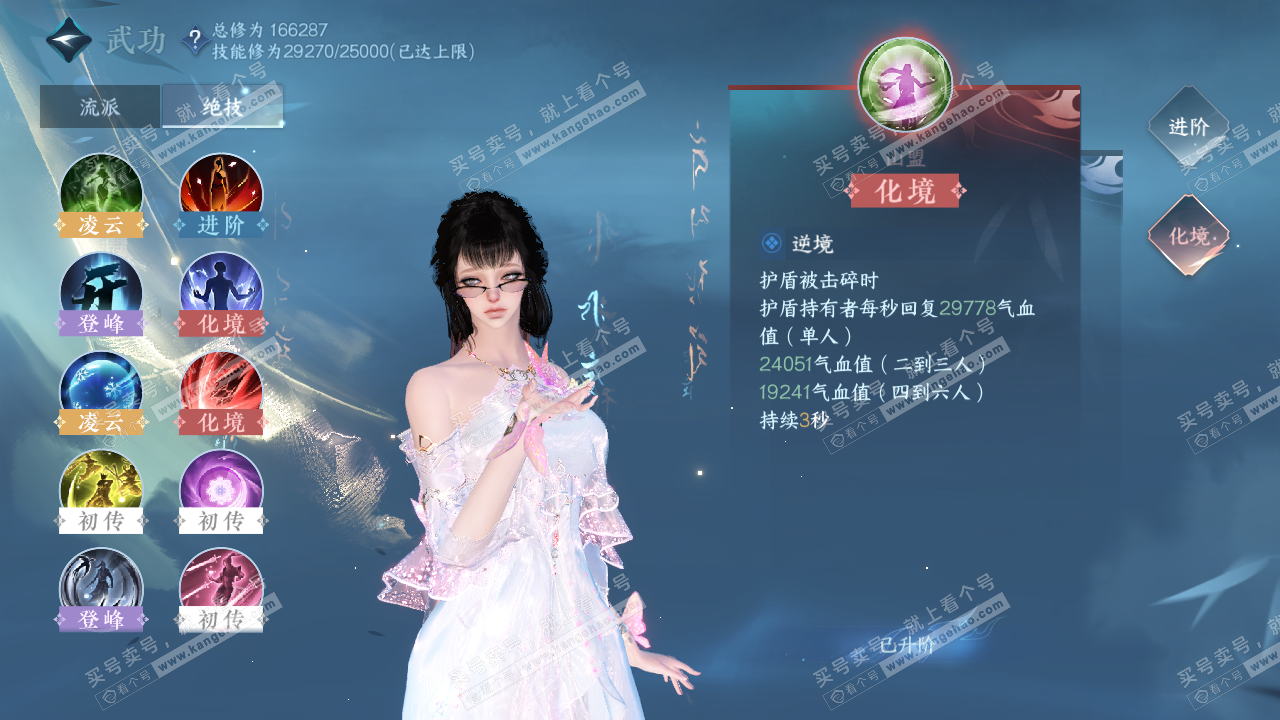 NSH323034逆水寒手游账号详情图39