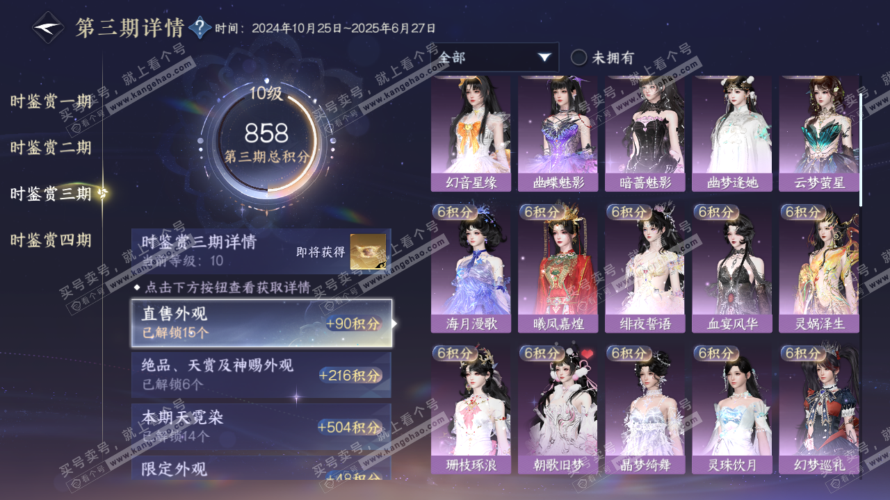 NSH323034逆水寒手游账号详情图37