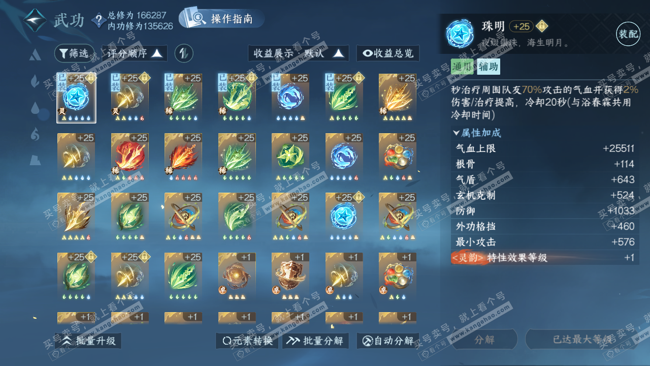 NSH323034逆水寒手游账号详情图41