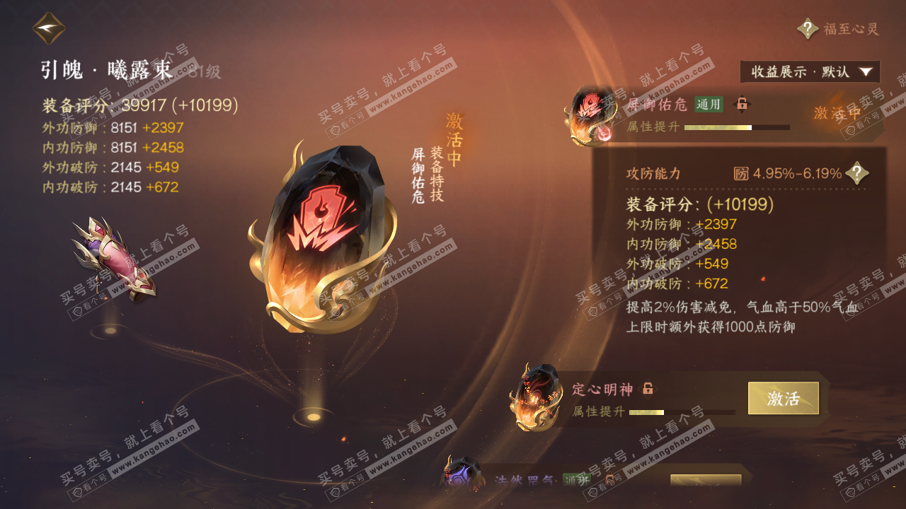 NSH323034逆水寒手游账号详情图44