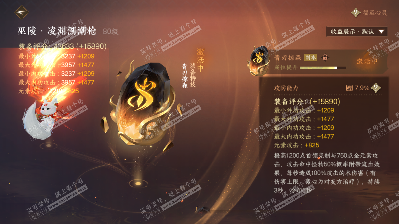 NSH323034逆水寒手游账号详情图43