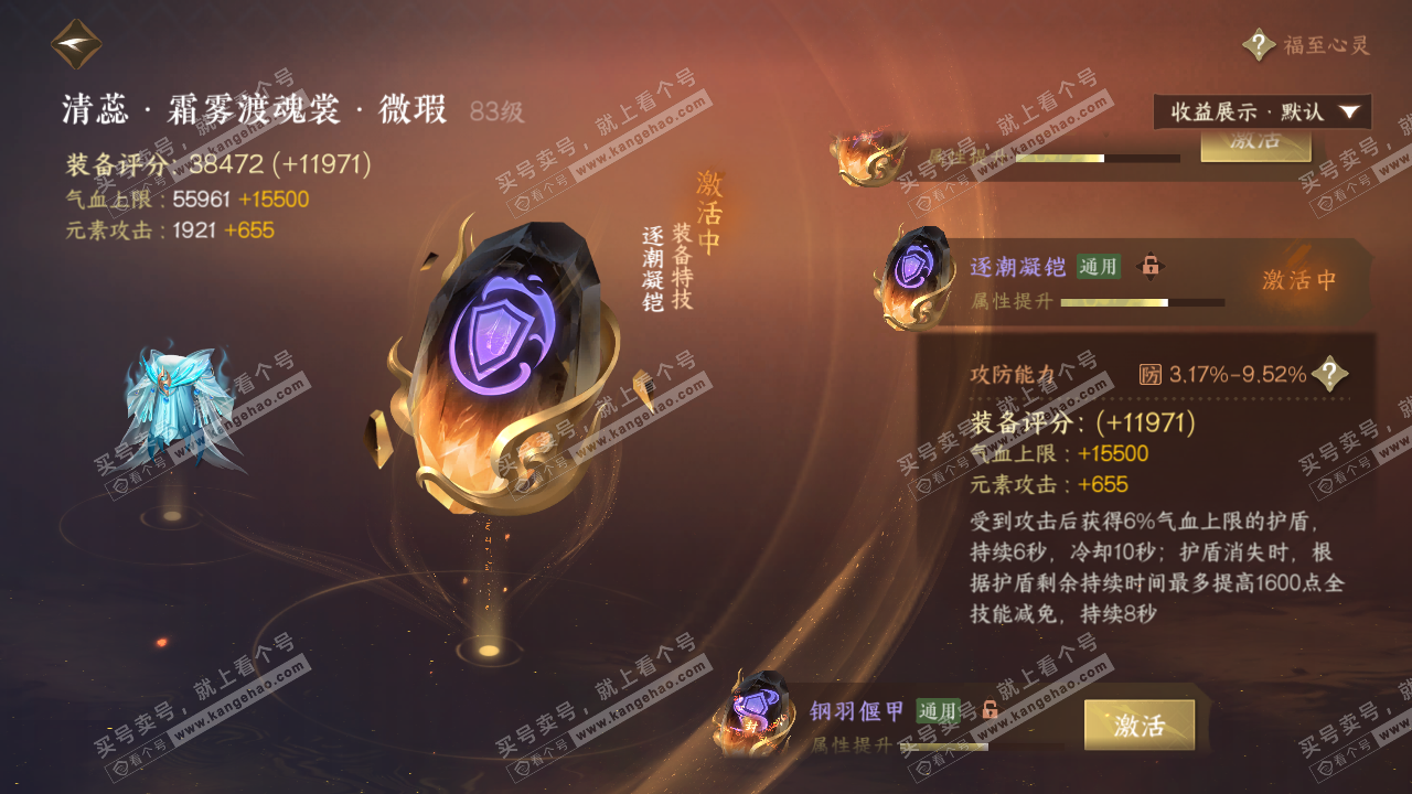 NSH323034逆水寒手游账号详情图45