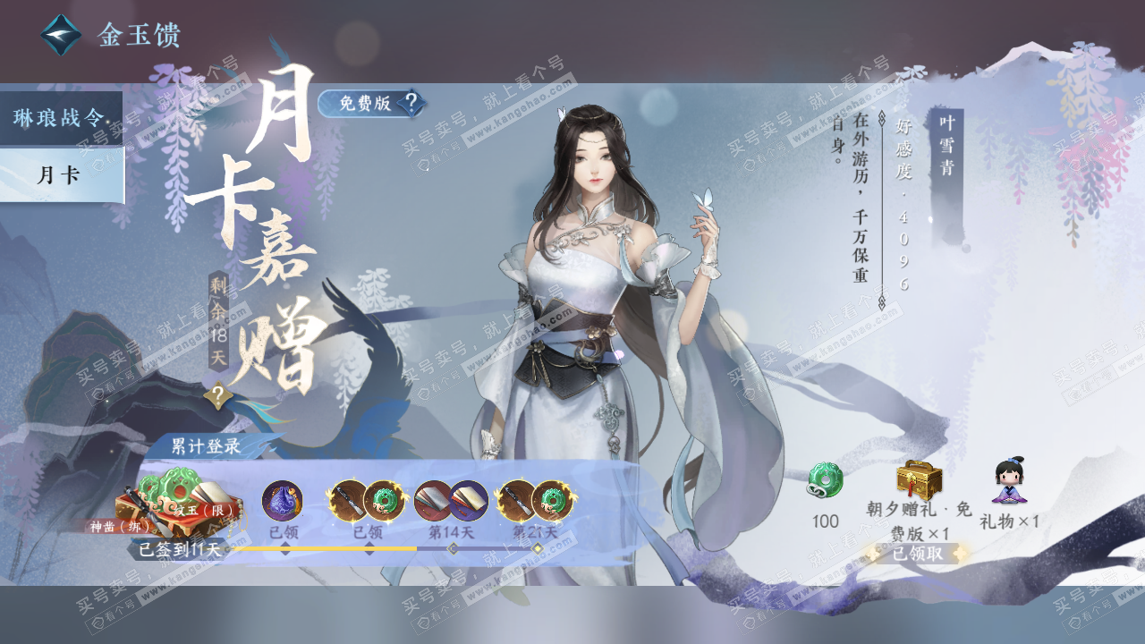 NSH323034逆水寒手游账号详情图53