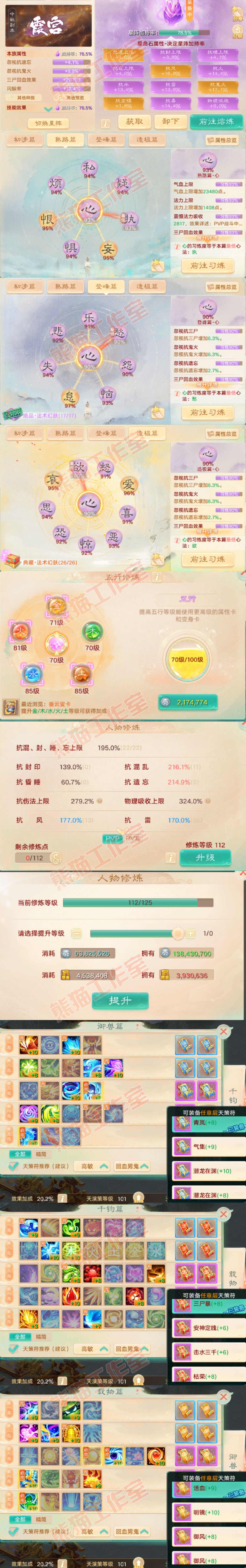 16652大话西游账号详情图3