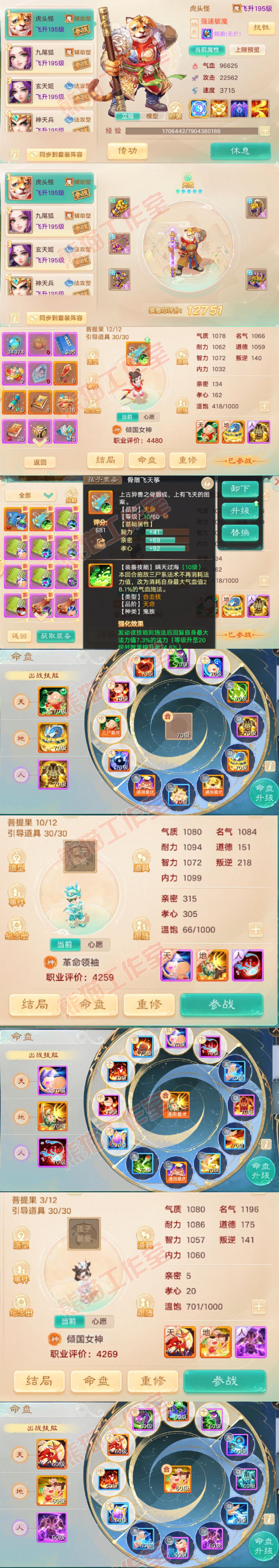16652大话西游账号详情图13