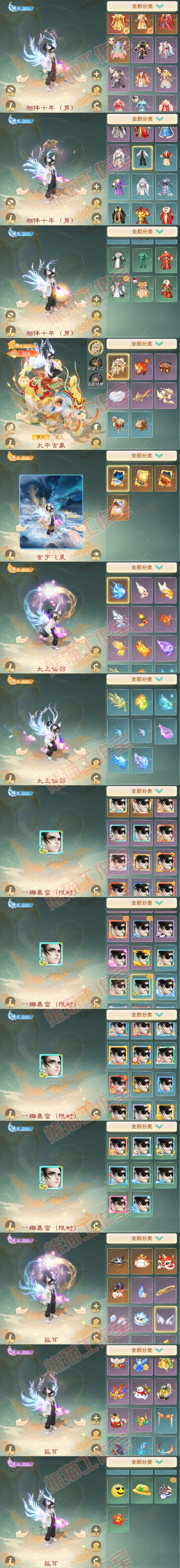 16652大话西游账号详情图11