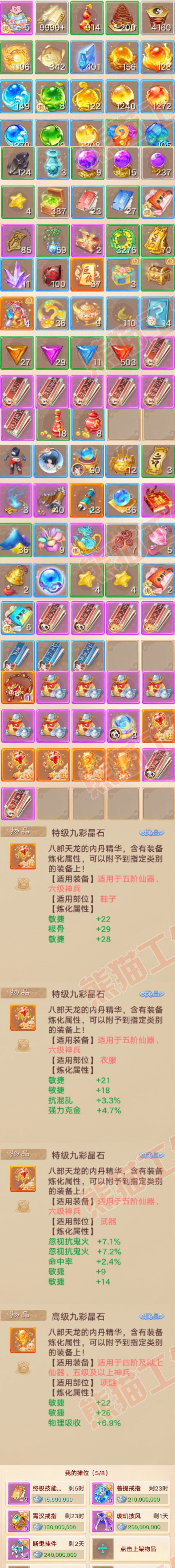 16653大话西游账号详情图8