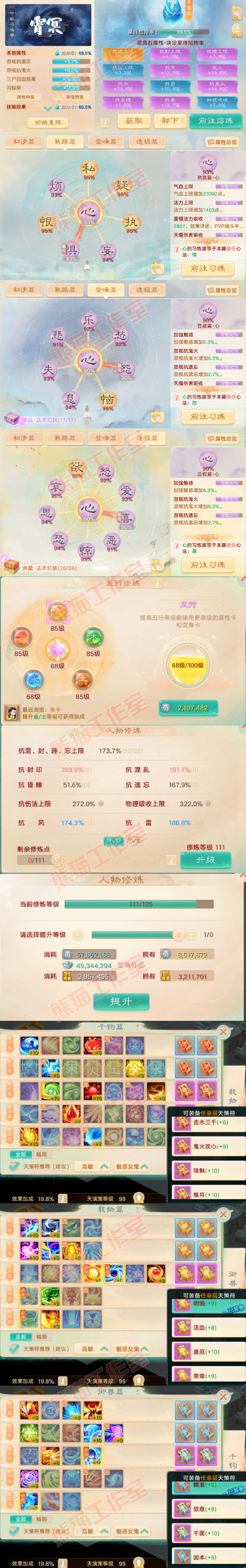 16653大话西游账号详情图3