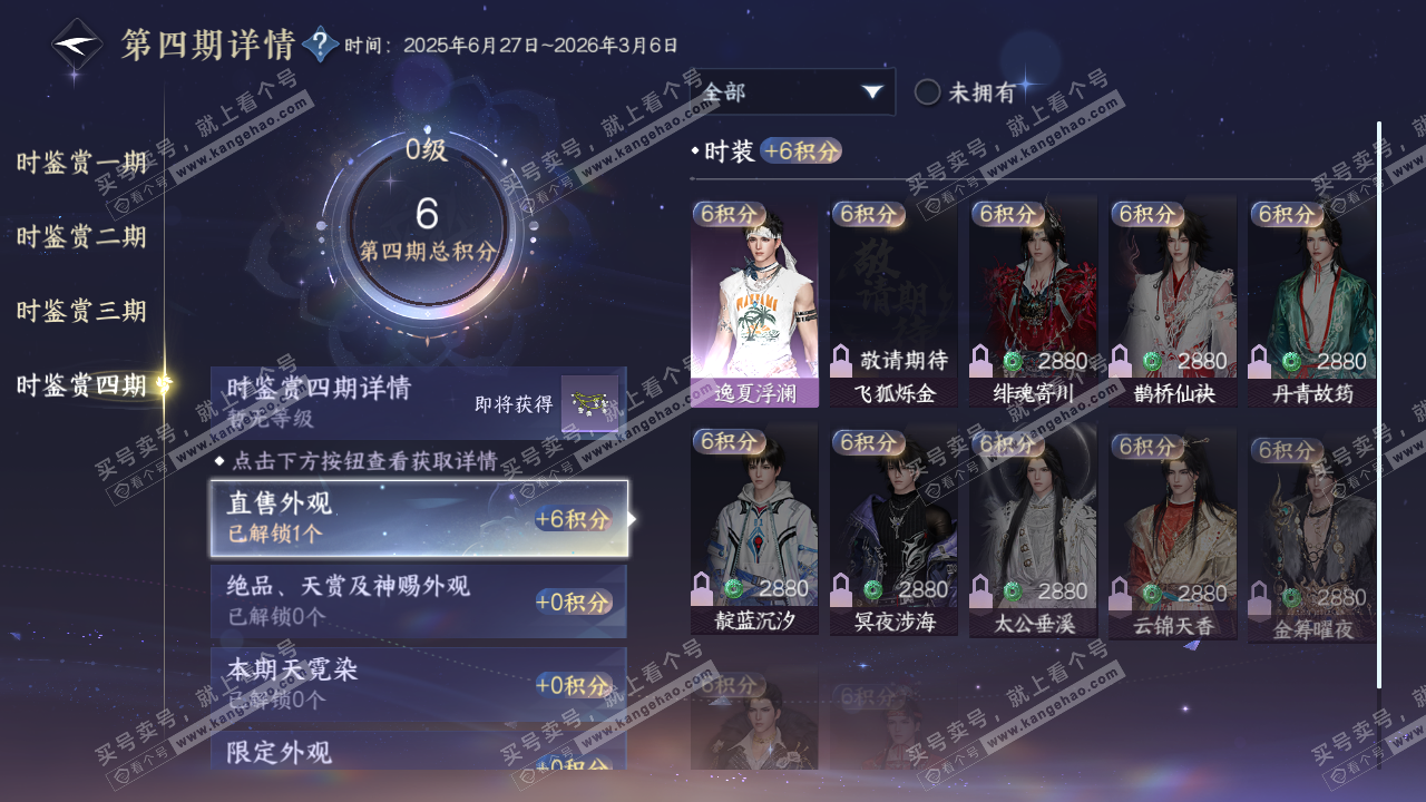 NSH323036逆水寒手游账号详情图13