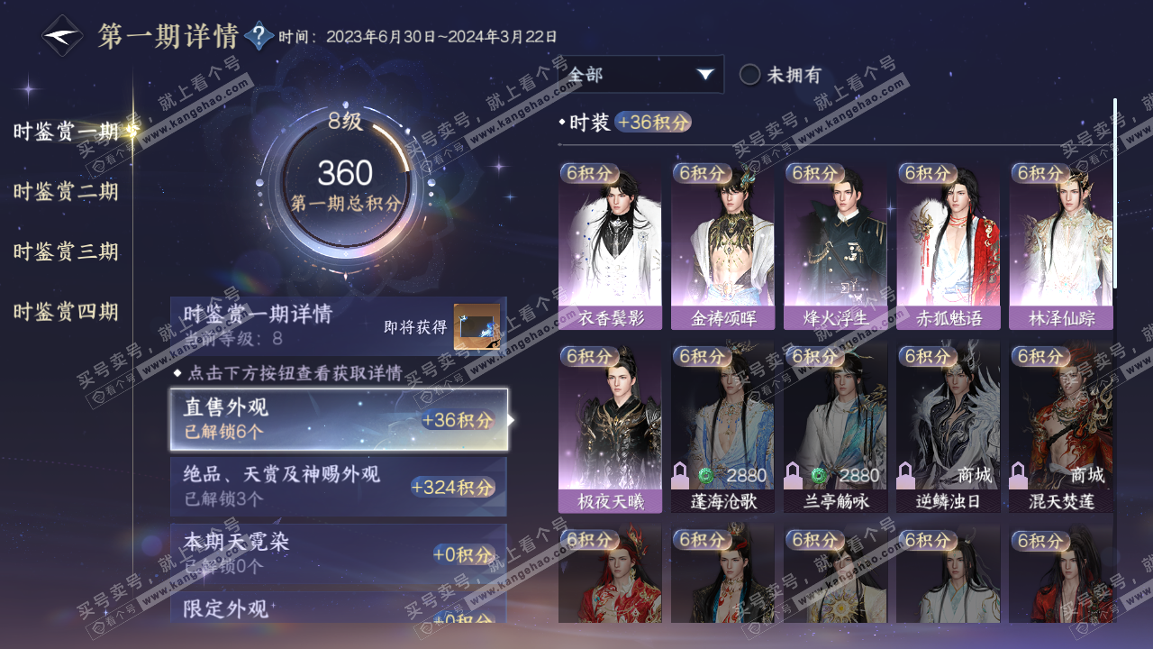 NSH323036逆水寒手游账号详情图10