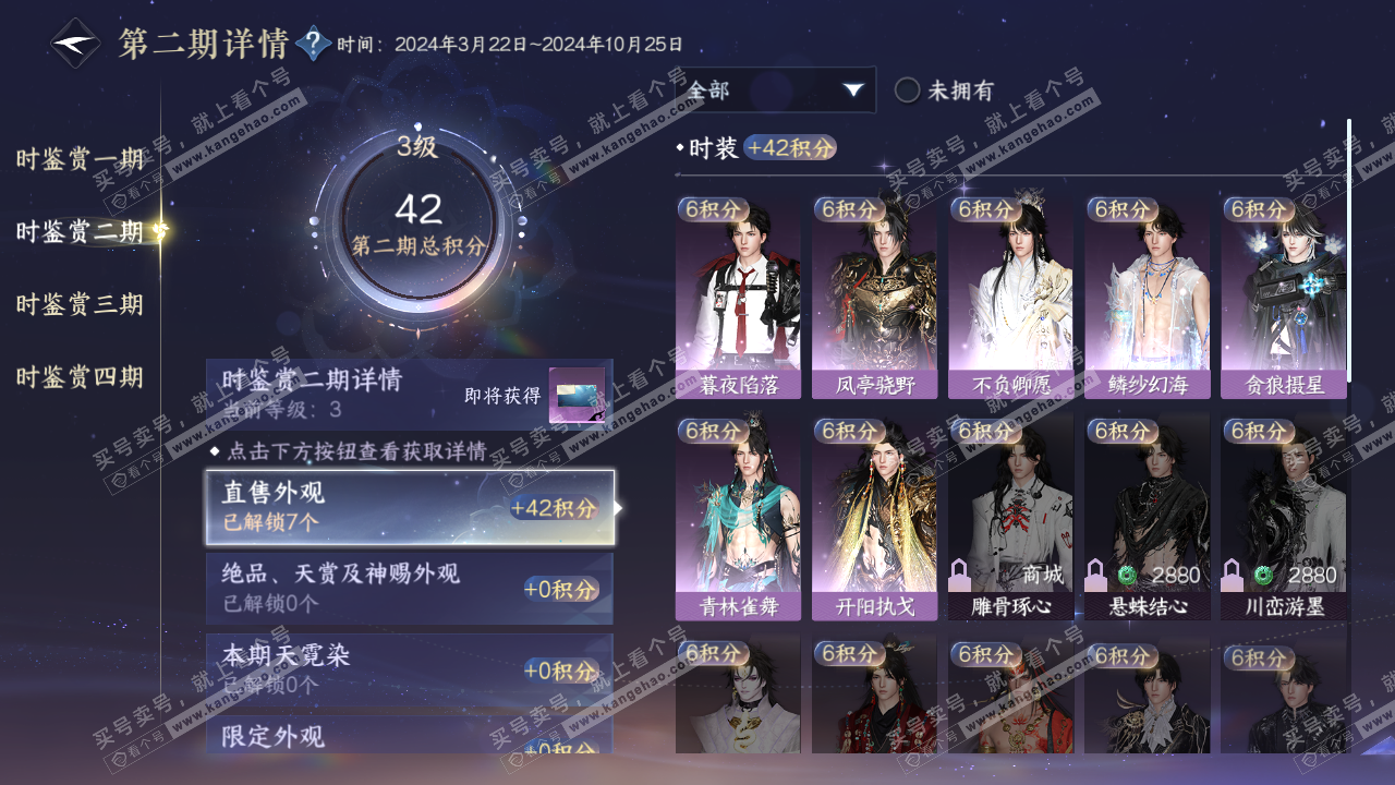 NSH323036逆水寒手游账号详情图11
