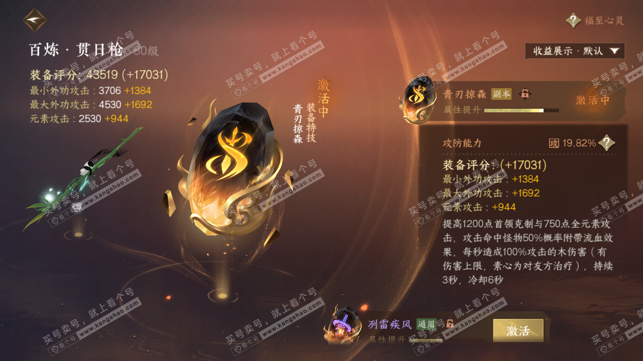 NSH323036逆水寒手游账号详情图17