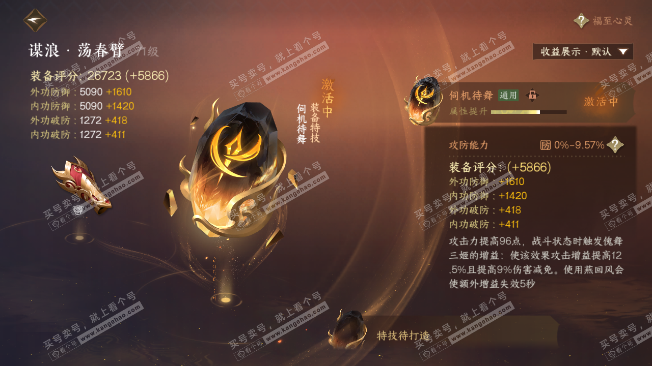 NSH323036逆水寒手游账号详情图18