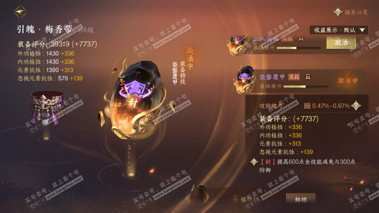 NSH323036逆水寒手游账号详情图20
