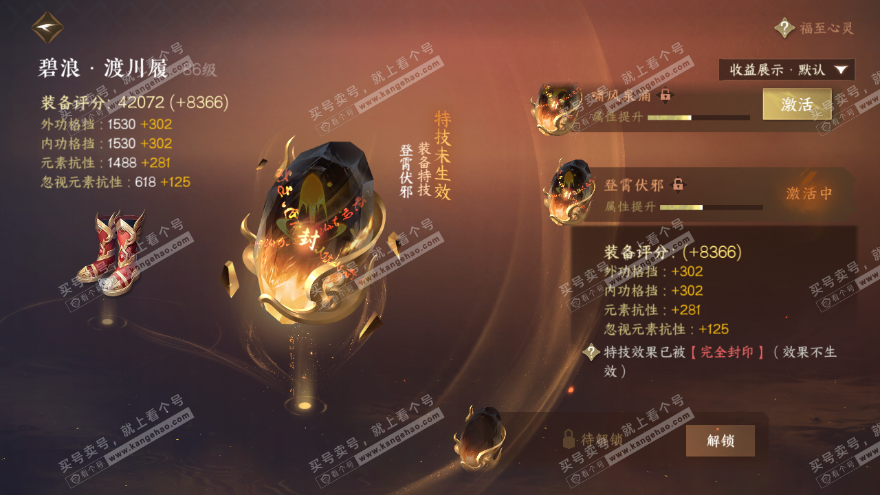 NSH323036逆水寒手游账号详情图21