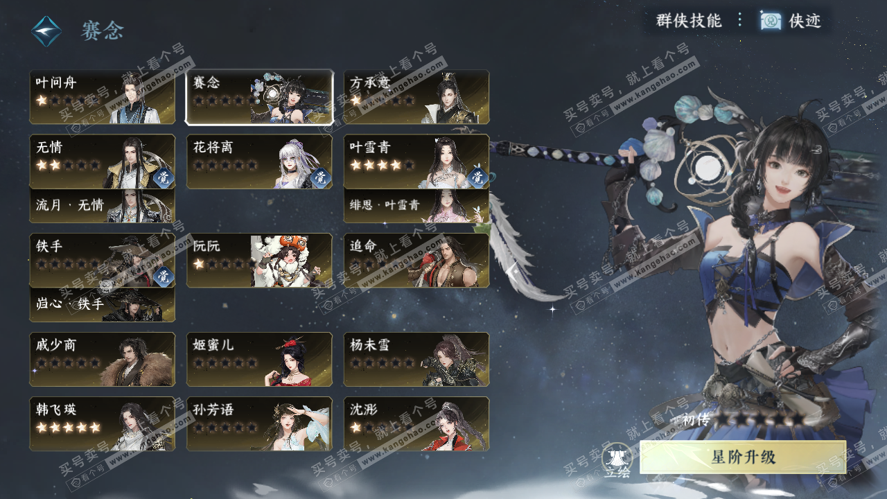 NSH323036逆水寒手游账号详情图23