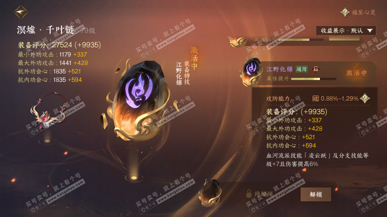 NSH323036逆水寒手游账号详情图22