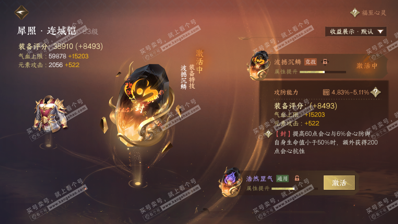 NSH323036逆水寒手游账号详情图19