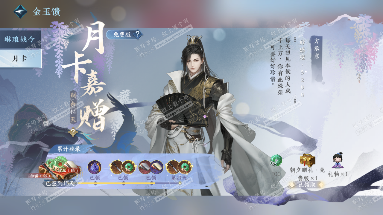 NSH323036逆水寒手游账号详情图27