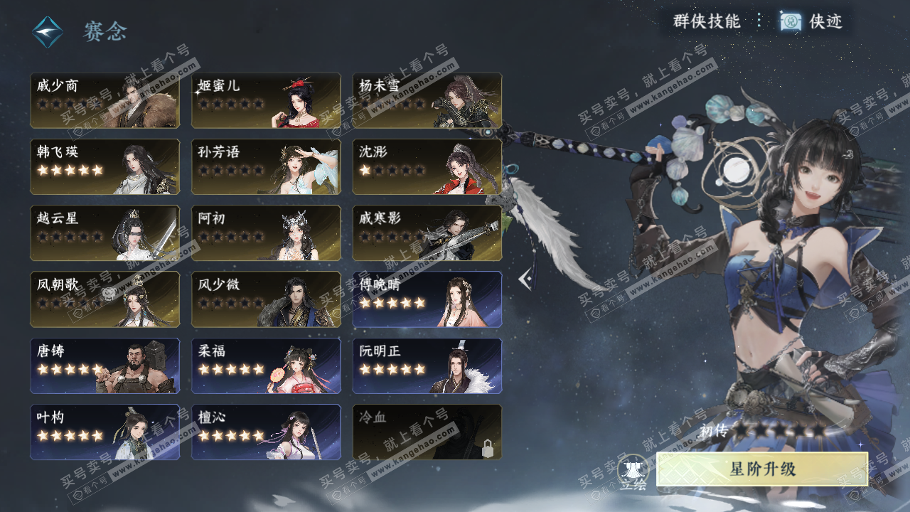 NSH323036逆水寒手游账号详情图24